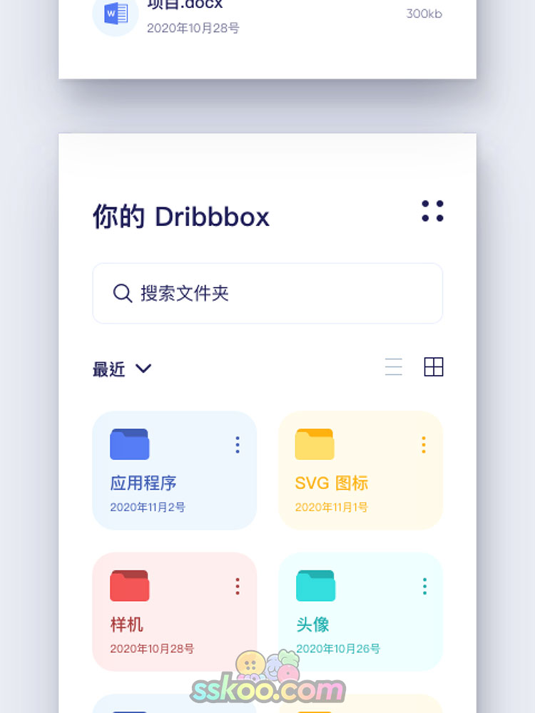 中文云盘网盘云服务文件存储APP作品UI界面Sketch设计XD素材模板插图4