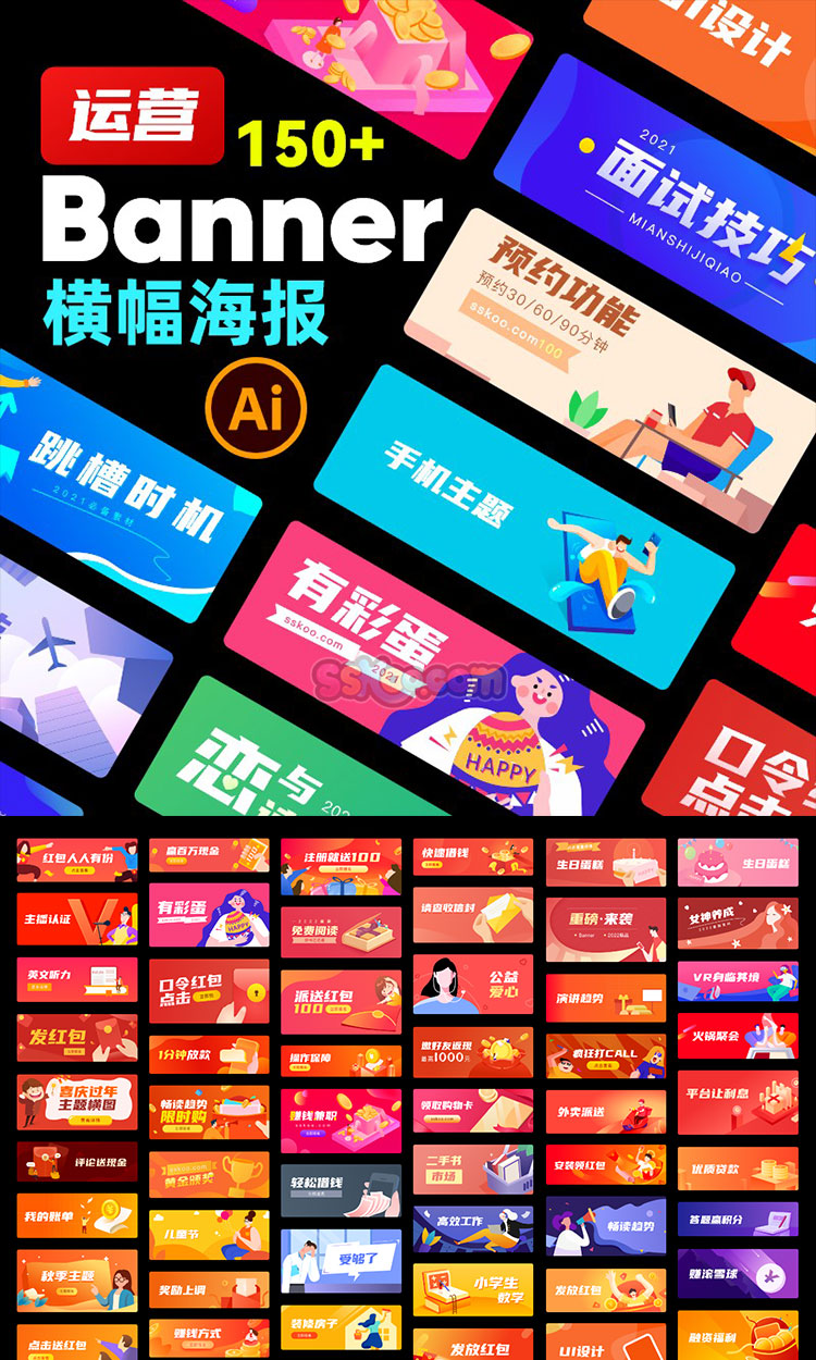 APP首页网页Banner轮播图公众号红包运营海报插画AI矢量模板素材插图