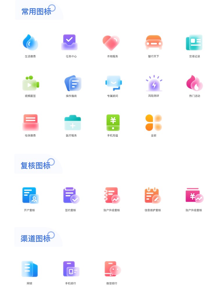 金融行业APP金刚区毛玻璃磨砂图标ICON矢量XD 模板Sketch设计素材插图2