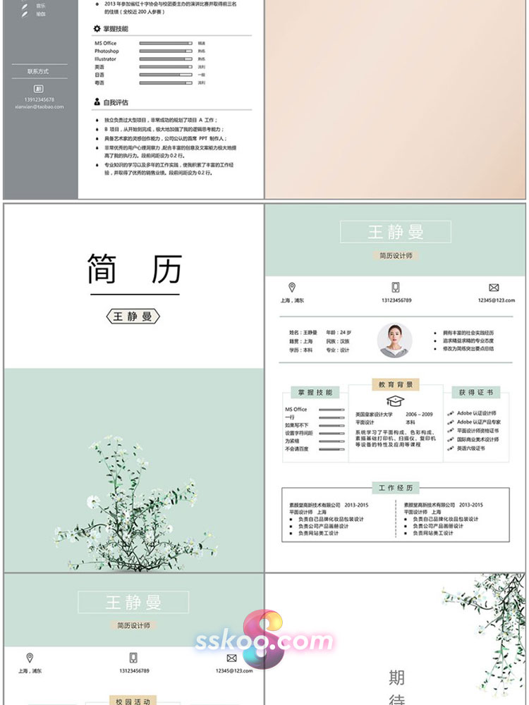 个人简历求职面试创意word应届毕业大学生设计工程师简历PSD模板插图21