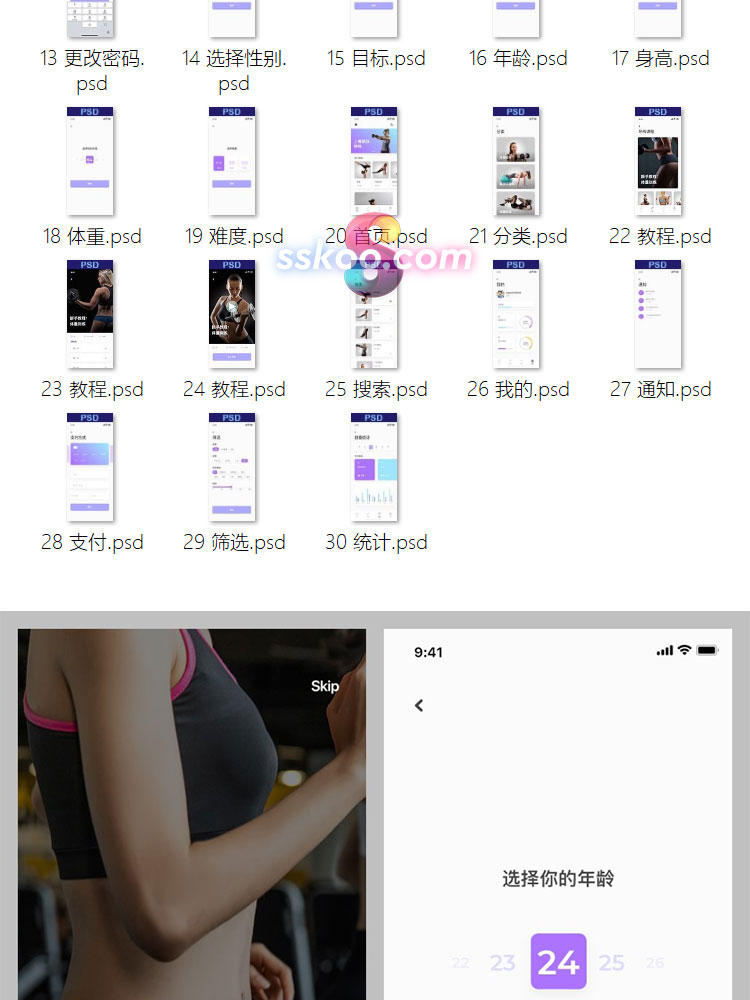 中文简约小清新运动健身减肥整套手机APP界面UI设计作品PSD模板插图4