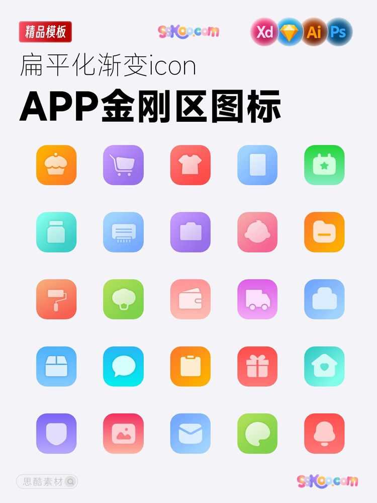 扁平化APP应用小程序金刚区糖豆图标UI分类渐变icon设计素材模板插图1