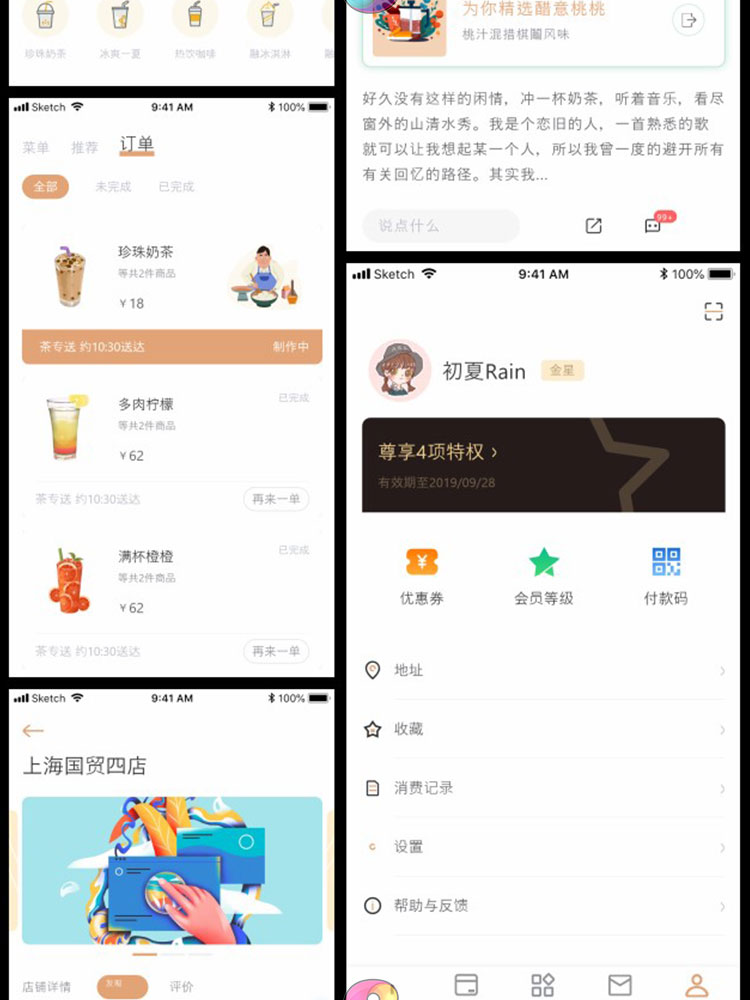 中文奶茶商城电商手机APP小程序作品UI界面Sketch设计XD素材模板插图7