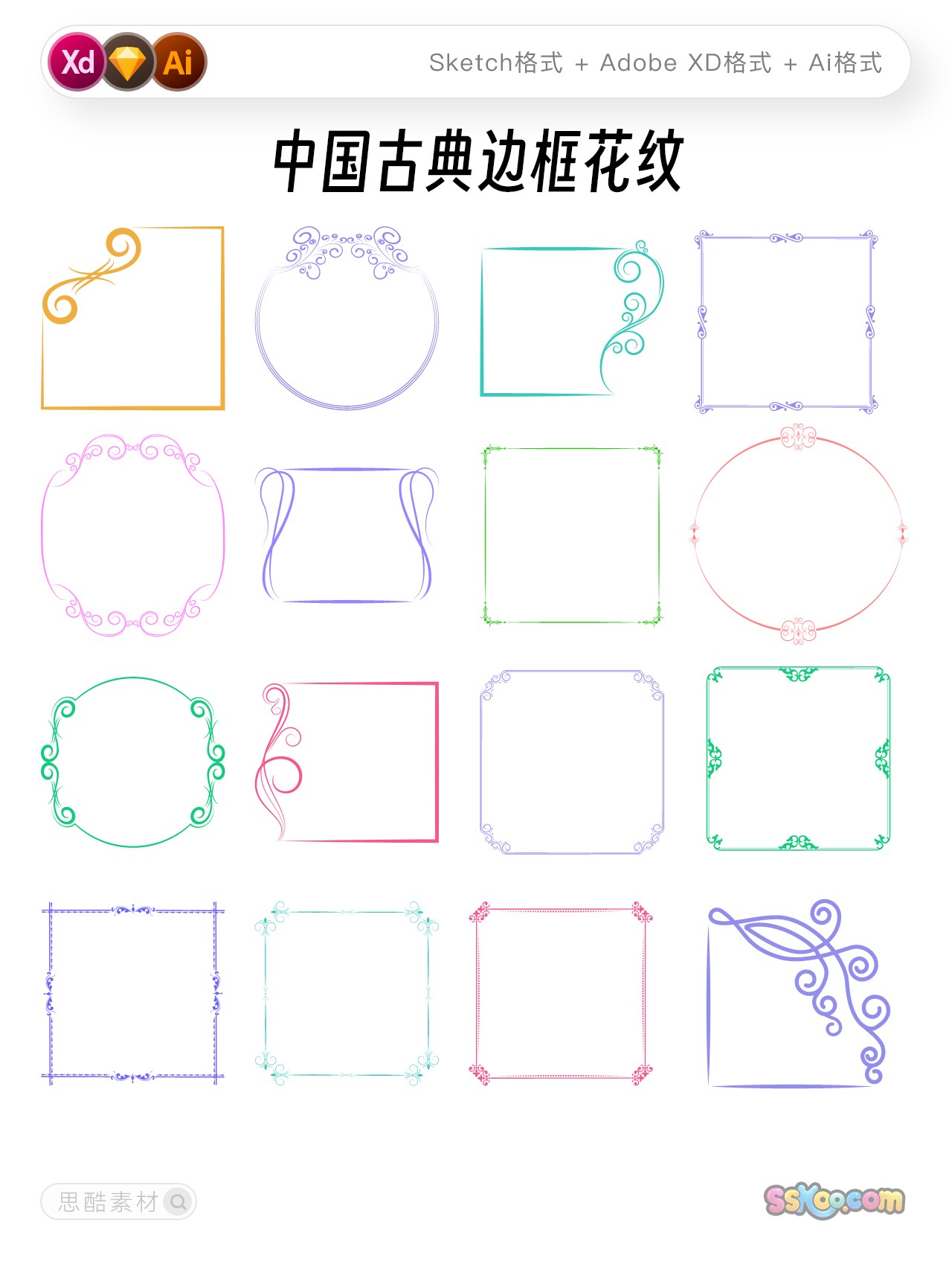 矢量古典窗花边框传统雕花彩色花纹XD文件Sketch模板ai设计素材插图5