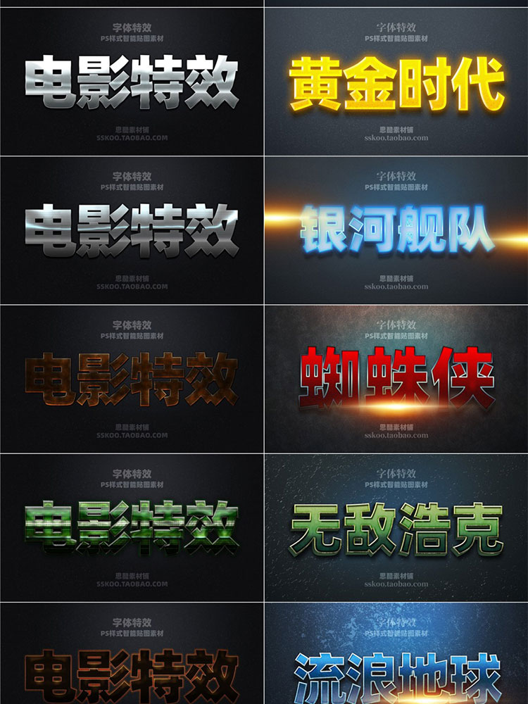 3D立体好莱坞电影海报游戏质感特效字体PS样式样机模板设计素材插图18