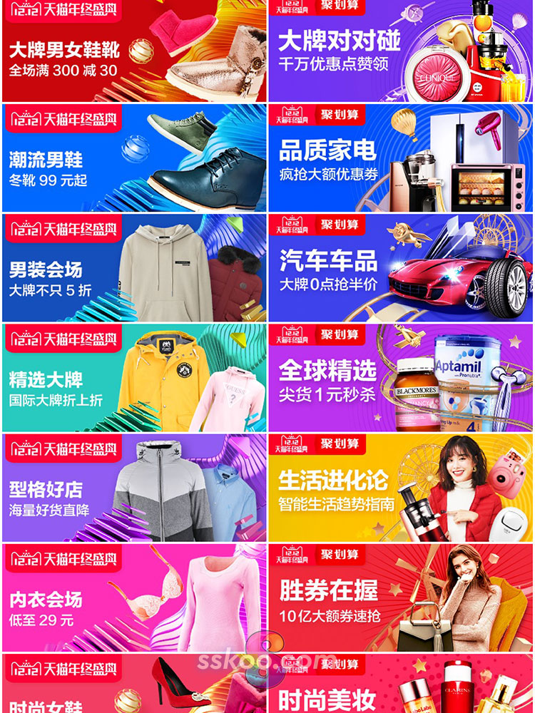 淘宝双11双12天猫电商服装电器活动海报Banner设计PSD素材PS模板插图5