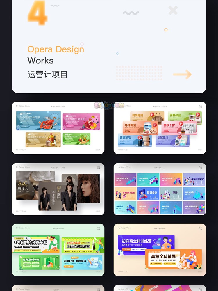 2025设计师求职面试/平面/UI/美工/电商设计作品集毕业设计sktch xd模板插图6