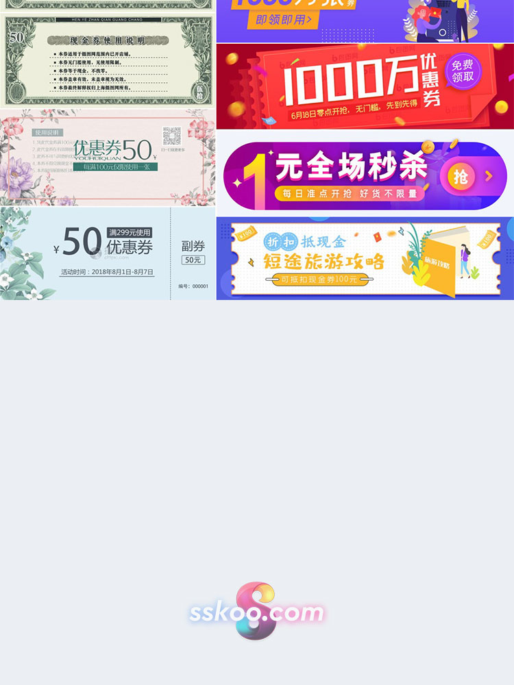 优惠券代金券现金券购物商城电商活动Banner设计PSD分层素材模板插图9