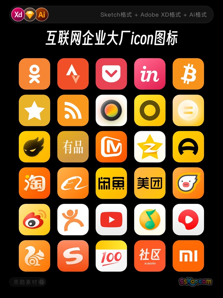 知名互联网电商设计APP桌面icon图标XD 源文件Sketch素材ai格式插图1