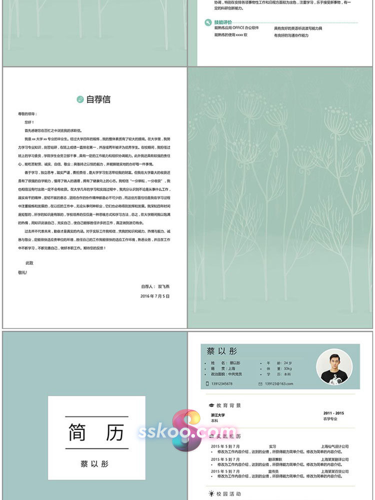 个人简历求职面试创意word应届毕业大学生设计工程师简历PSD模板插图28