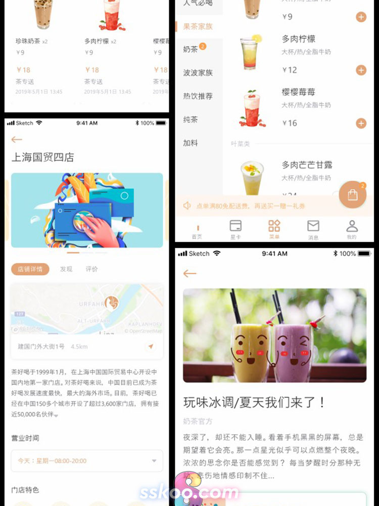 中文奶茶商城电商手机APP小程序作品UI界面Sketch设计XD素材模板插图6