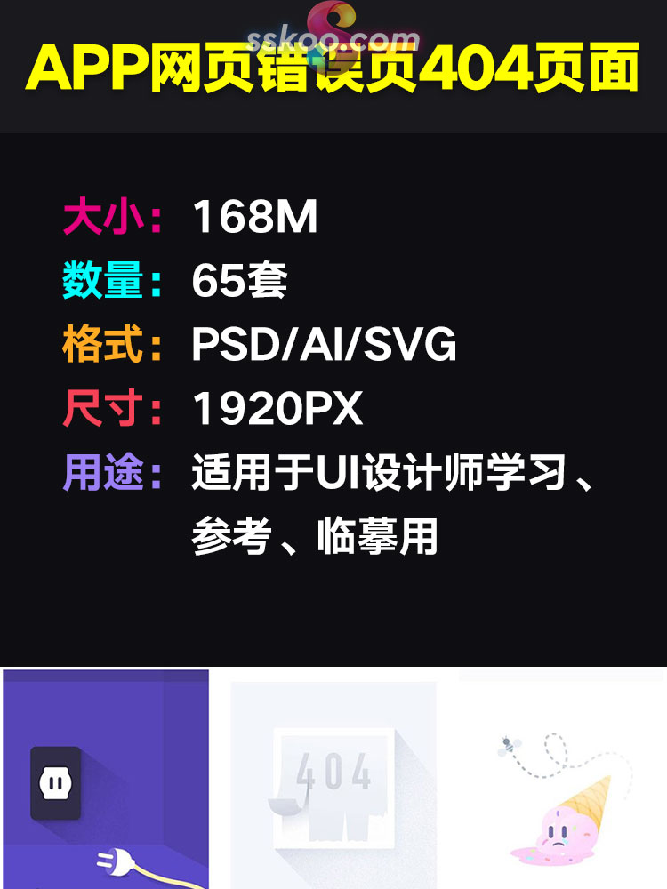 APP网页HTTP缺省错误页404页面UI界面PSD分层设计参考素材模板插图1