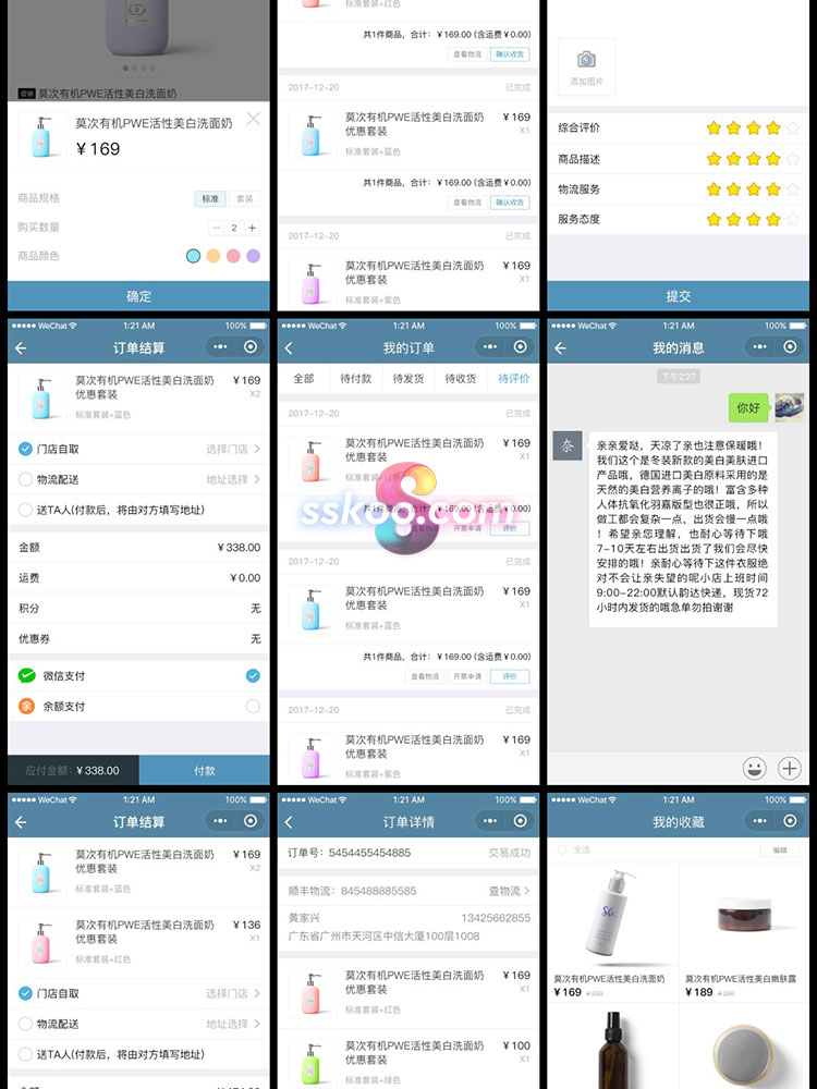 中文美化妆品电商购物商城手机APP界面UI设计作品PSD设计模板素材插图5
