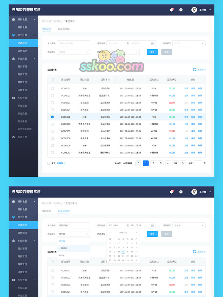 中文整套会员积分后台管理系统UI数据XD模版PSD设计PS素材Sketch插图3