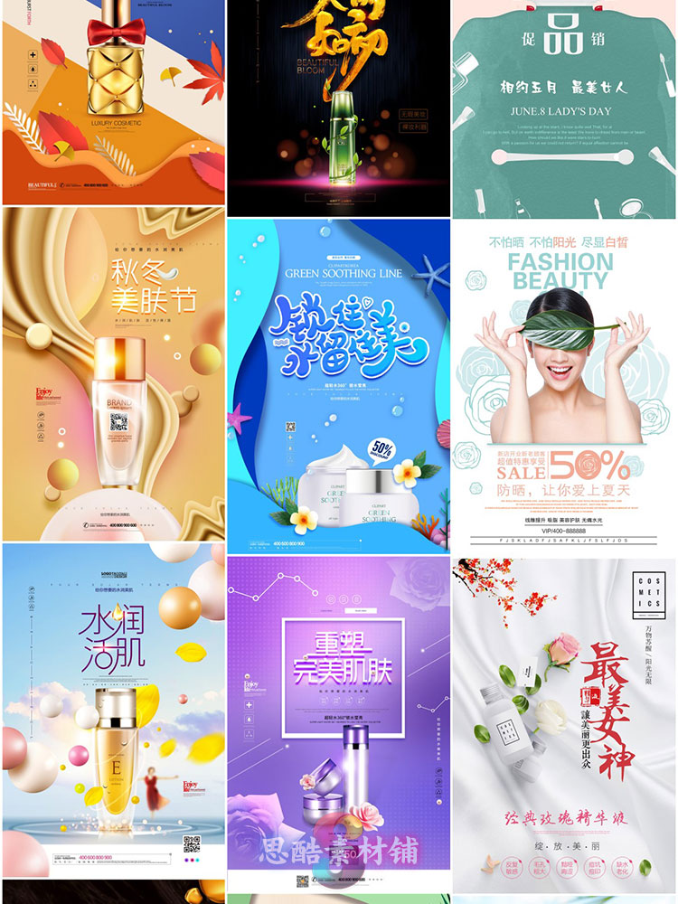 化妆品美妆美容海报宣传单商业广告封面PSD分层设计素材背景模板插图7