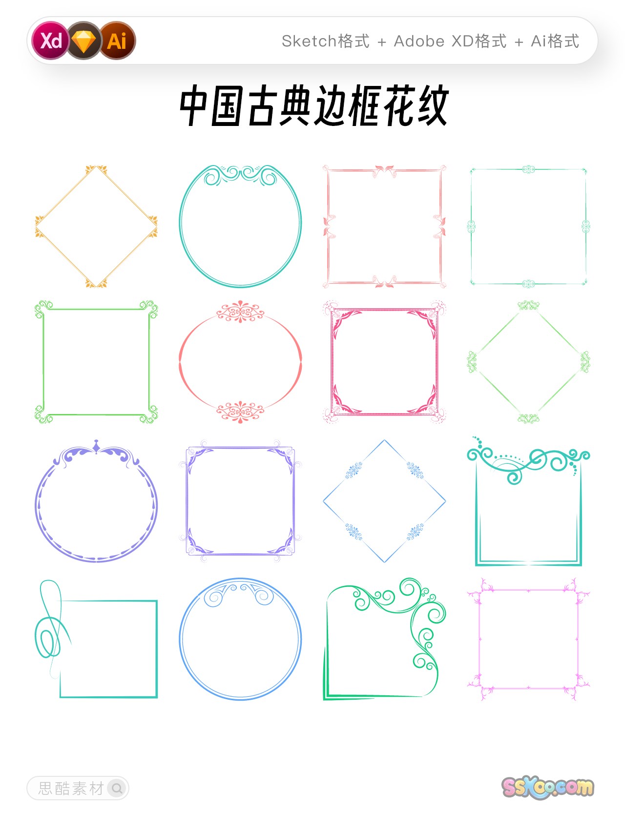 矢量古典窗花边框传统雕花彩色花纹XD文件Sketch模板ai设计素材插图3