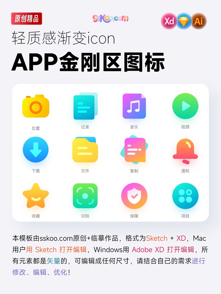 APP金刚糖豆区轻质感渐变UI彩色微立体icon图标素材模板xd/sketch插图