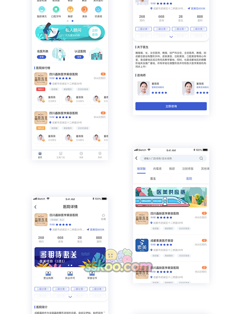 中文美容医院医美整容整形APP界面UI作品模板XD设计Sketch素材插图3