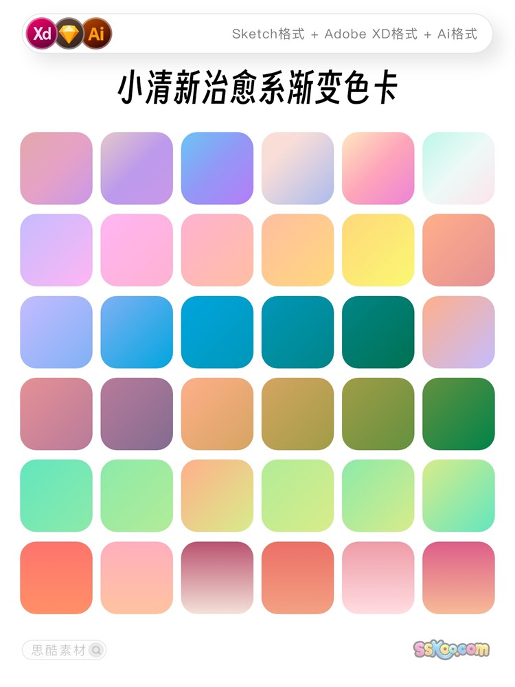 小清新治愈系渐变色卡设计师常用配色矢量XD文件Sketch模板ai素材插图3