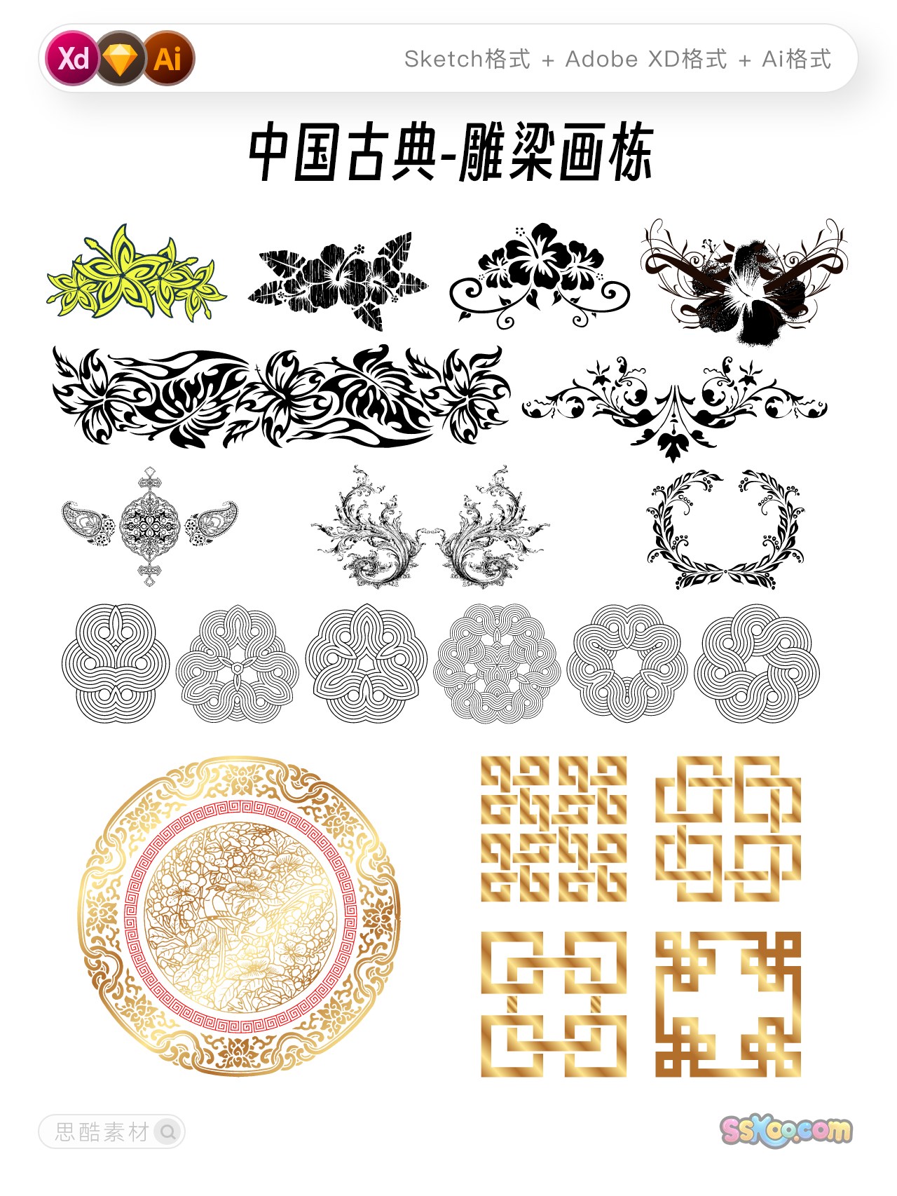 中国古典古风雕梁画栋祥云传统花纹XD文件Sketch模板ai设计素材插图7