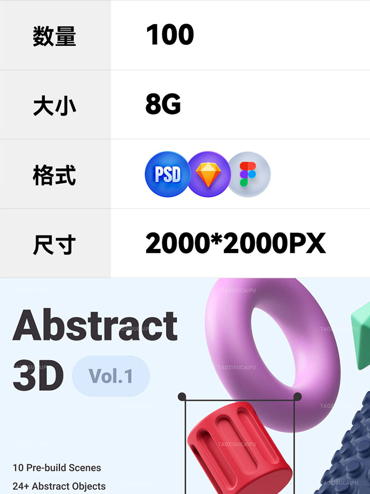 3D立体三维装饰抽象几何元素电商配图插画插图设计sketch素材PSD插图1