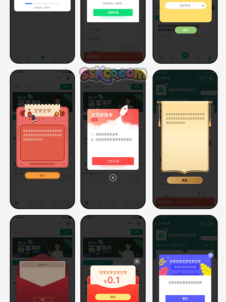 中文APP活动页H5页面弹窗浮窗UI界面AI矢量源文件设计素材模板插图6