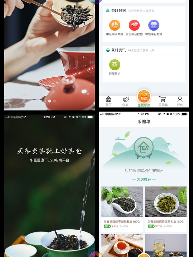 茶叶B2B电商购物交易应用手机APP界面UI作品PS设计模板PSD素材插图7
