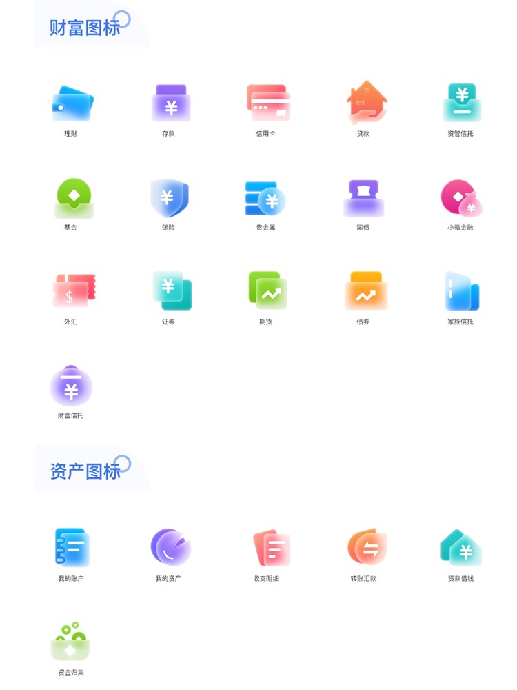 金融行业APP金刚区毛玻璃磨砂图标ICON矢量XD 模板Sketch设计素材插图1