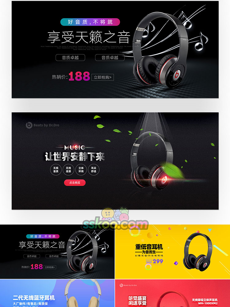 音乐耳机音箱音响banner电商淘宝天猫促销海报PSD设计素材PS模板插图2