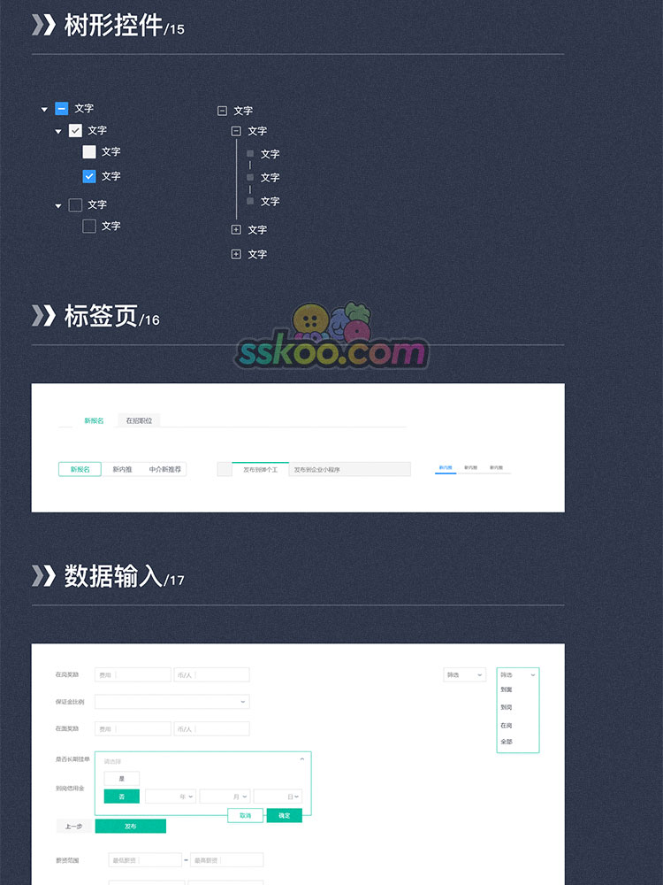 中文手机APP移动端PC后台界面UI设计规范XD源文件AI矢量组件素材插图10