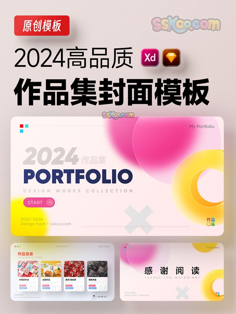 2024酸性平面UI设计专业面试毕业作品集封面封底矢量XD格式模板插图