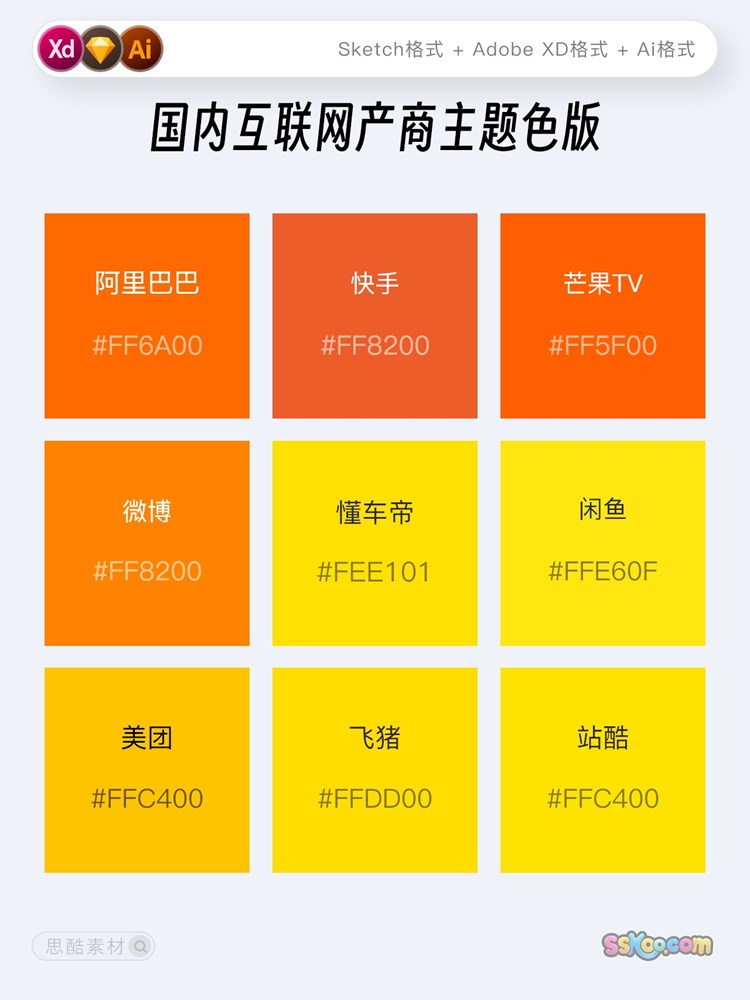 国内互联网厂商主题色版色卡配色矢量XD文件Sketch模板ai设计素材插图4