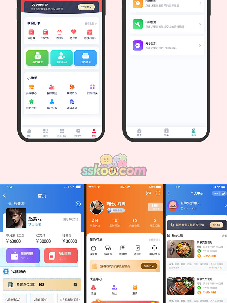 我的个人中心设置原创小程序中文APP设计UI界面作品PSD素材模板插图7