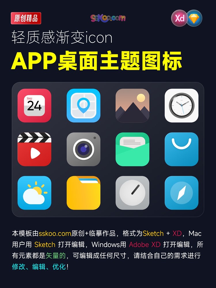 手机移动端APP主题安卓桌面icon图标UI作品矢量源文件设计素材插图