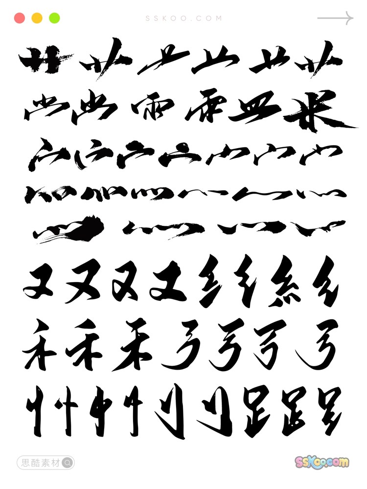 汉字书法字毛笔字造字偏旁部首笔画笔划矢量ai sketch模板xd素材插图5