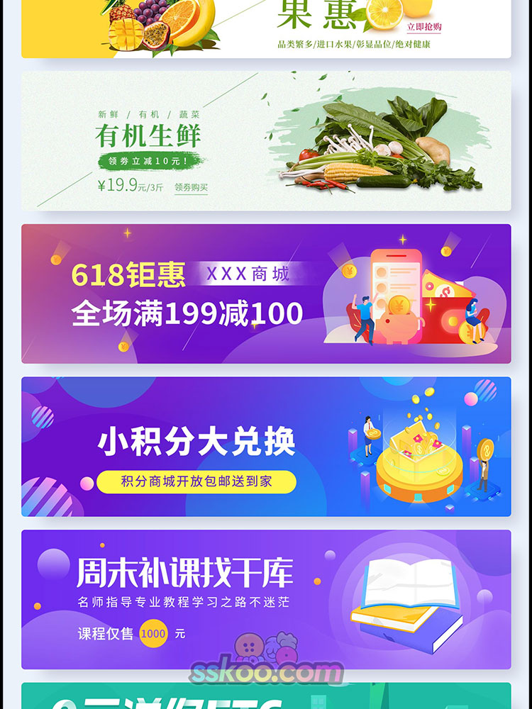 APP首页网页轮播图活动banner模板全屏横幅ui运营海报PSD设计素材插图15