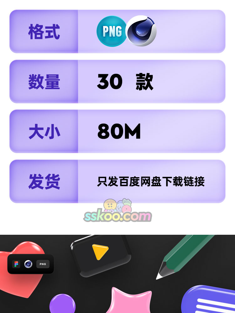 3D立体APP网页UI图标ICON海报Banner电商C4D格式PNG免扣PPT素材插图1