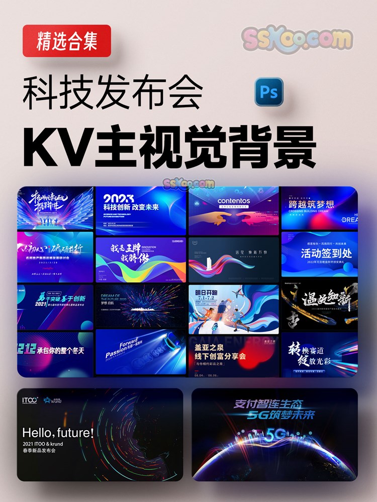 KV主画面未来科技感企业年会晚会舞台峰会背景板banner海报PS模板插图