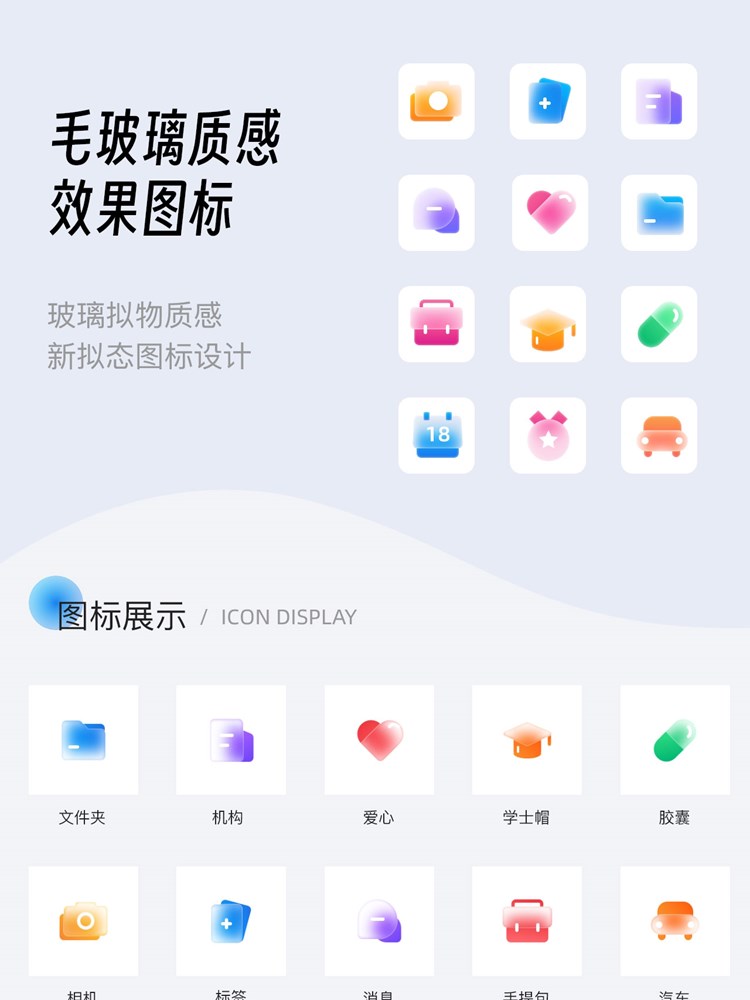 玻璃效果拟物质感新拟态金刚区图标icon小程序设计XD/Sketch模板插图