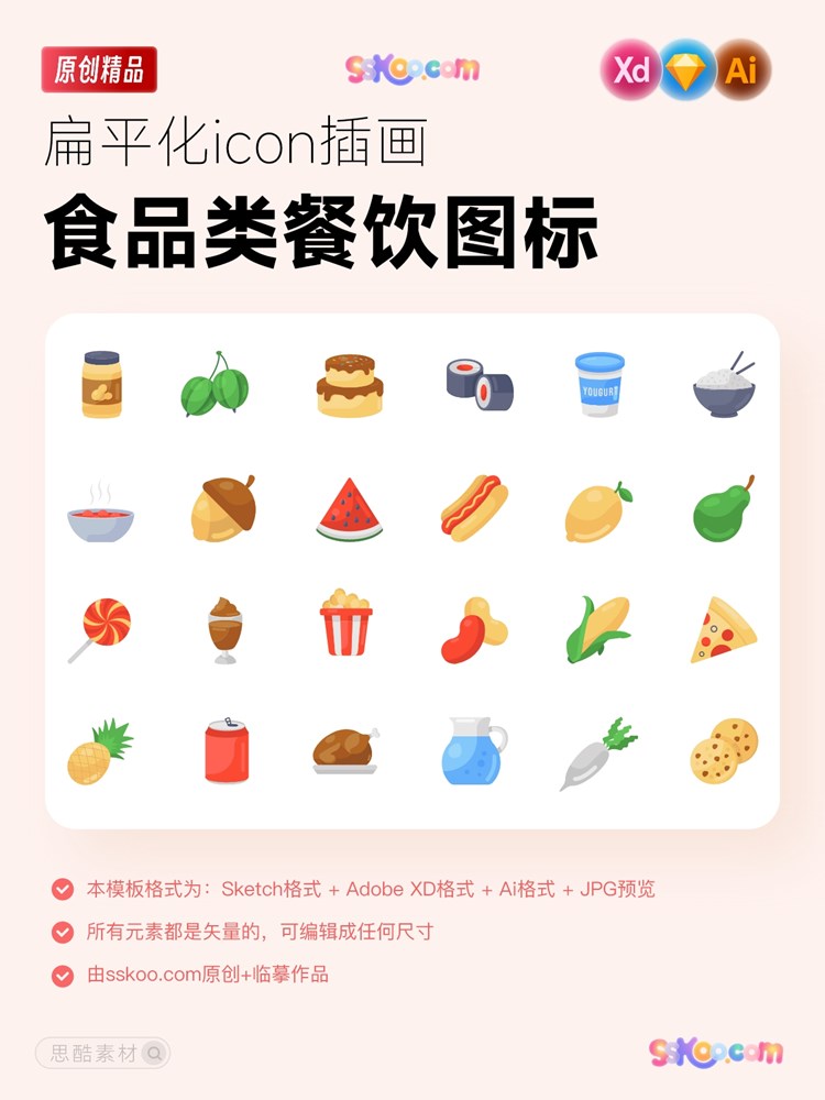 快餐甜品蔬菜饮品水果icon图标图画作品设计模板素材xd/sketch/ai插图