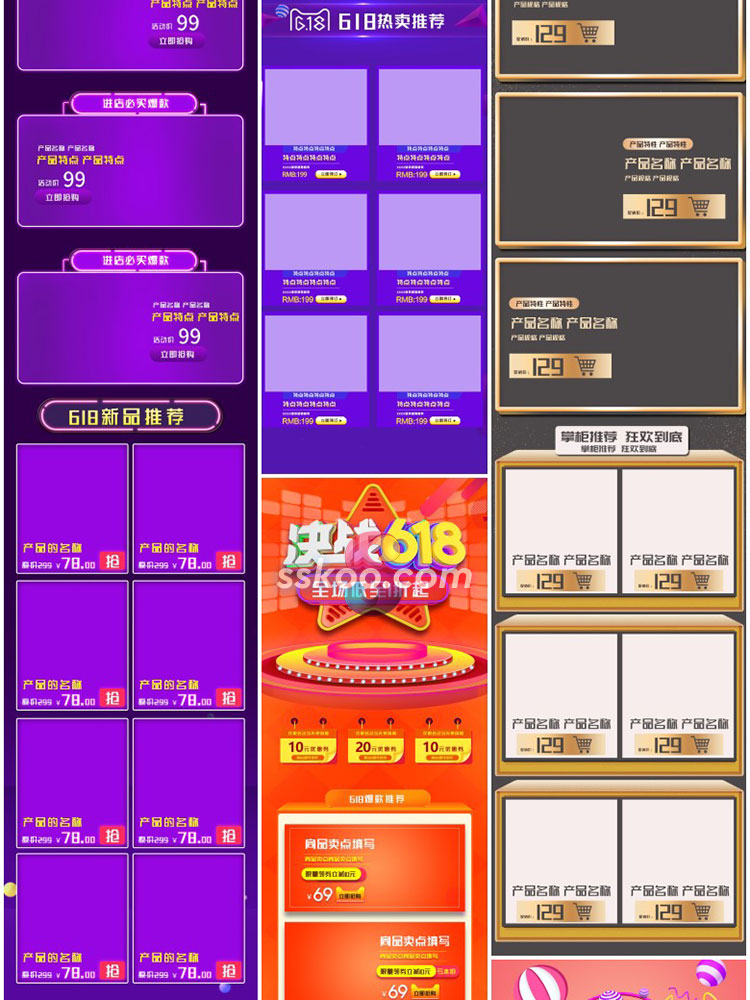 618购物狂欢节淘宝天猫电商品专题详情页展示分层PSD设计模板素材插图6