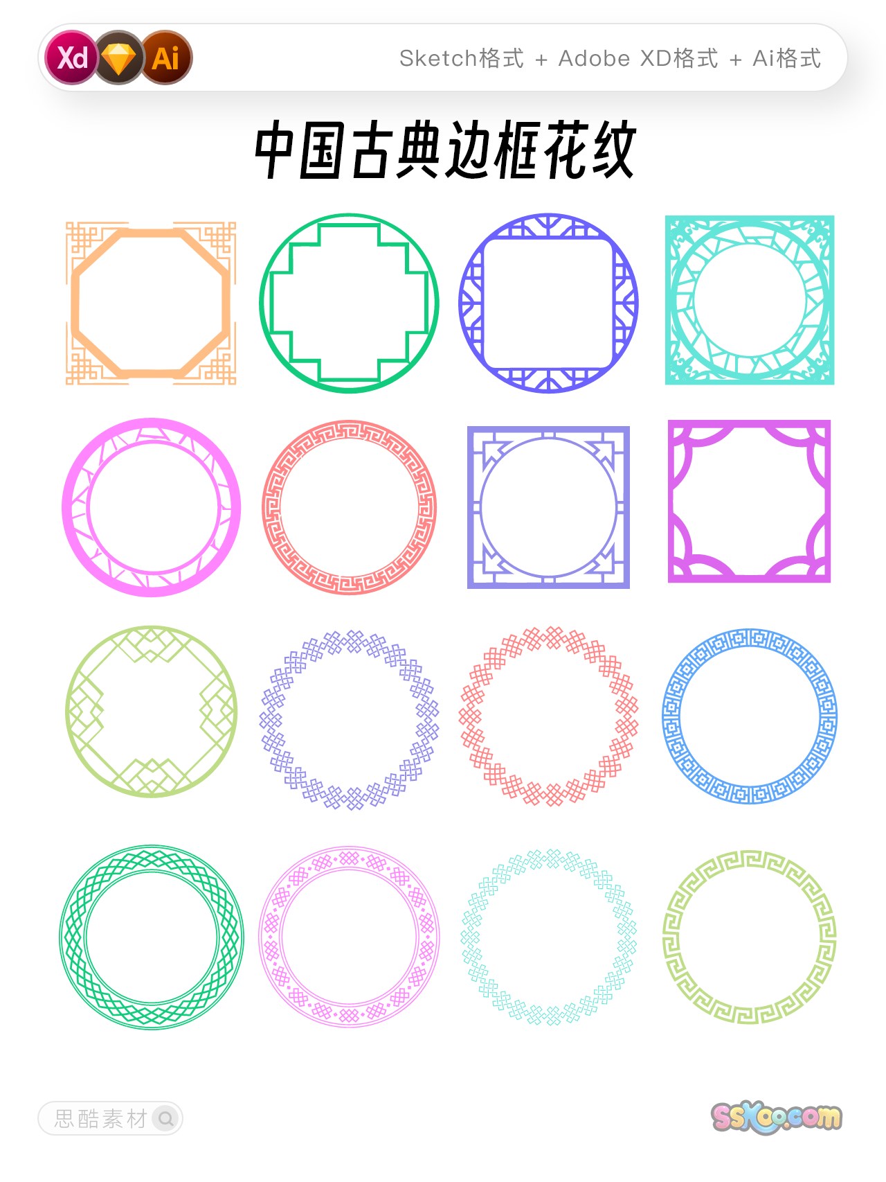 矢量古典窗花边框传统雕花彩色花纹XD文件Sketch模板ai设计素材插图7