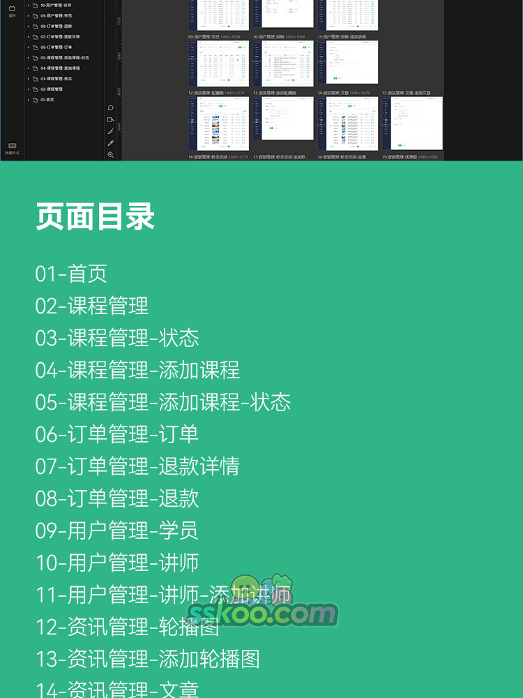 中文整套PC端教育后台管理UI界面Sketch设计作品XD源文件PSD素材插图2