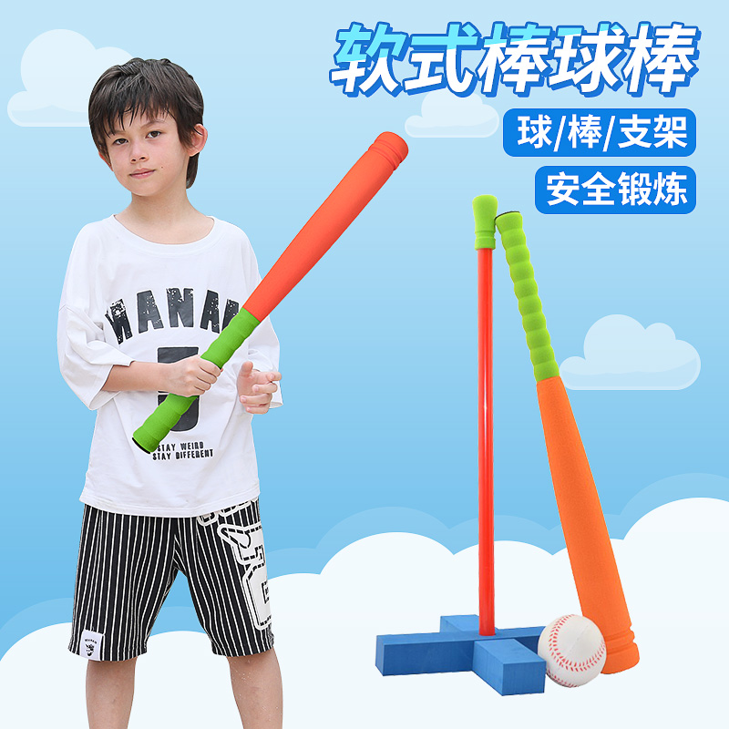 Children's baseball bat Kindergarten primary school outdoor sports training soft sponge baseball bat set fitness toy