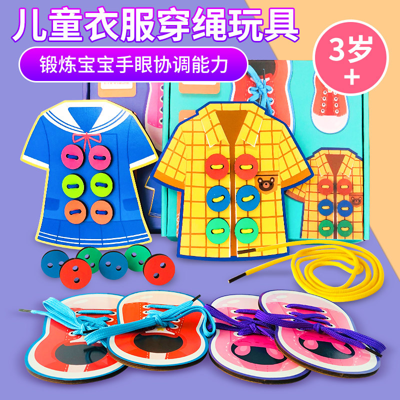 Children's puzzle logic thinking training toys kindergarten early education clothes button wearing rope focus table game