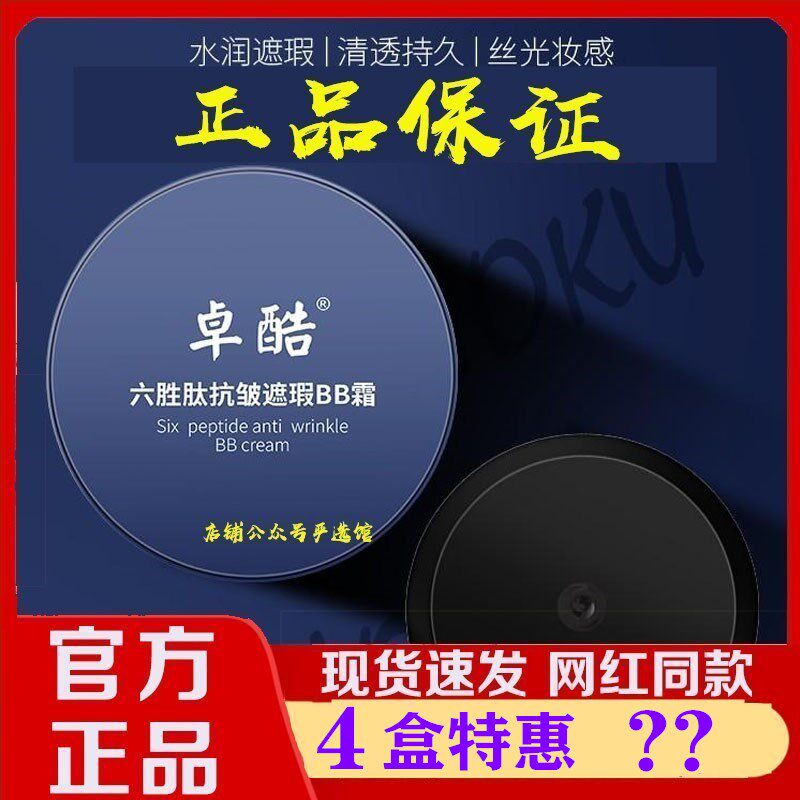 Zhuku 2020 Hexacin Peptide anti - wrinkle BB cream whitening without powder waterproof and sweat - resistant without making - up for durable moisturization