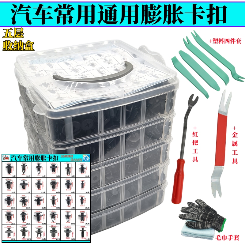Universal Clip/Car Bumper/Fender Liner/Inner Panel/ Plastic Screw Expansion Clip Set Box