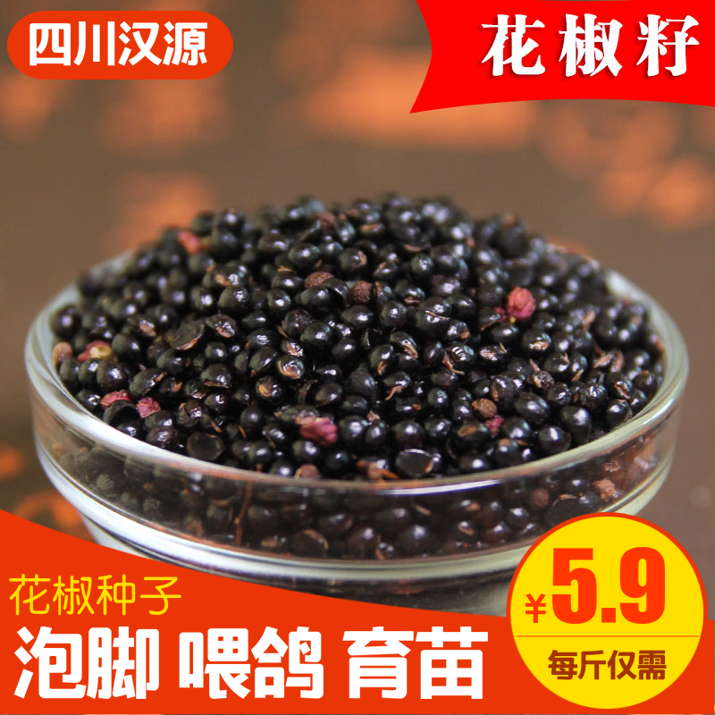 Bulk Peppercorns Seeds Sichuan Hanyuan Prickly Pepper special for removing damp and feeding pigeons Insect Repellent Squeezed Oil Big Red Robe Seeds-Taobao