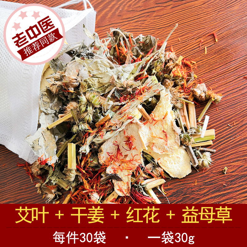 Artemisia argyi leaf old dry ginger saffron motherwort to dispel cold and disperse wet foot bath bag bath men and women foot bath medicine bag