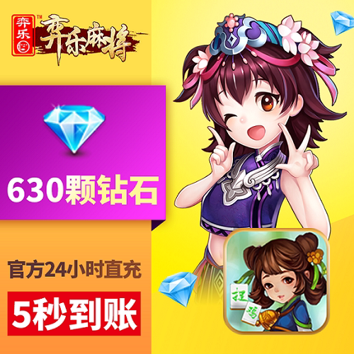 Yile Guizhou Mahjong Diamond Recharge 100 Yuan 630 Diamonds Yile Mahjong Recharge Diamond